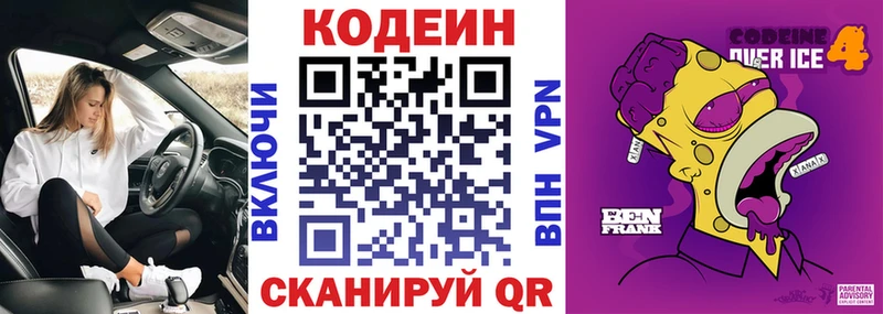Codein напиток Lean (лин) купить наркоту Краснокаменск